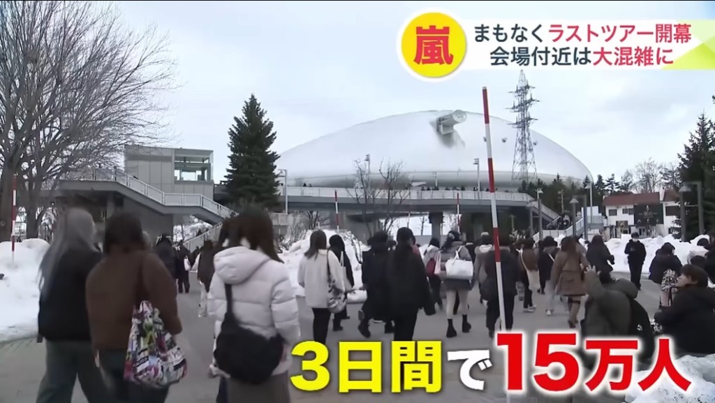 據報道，「嵐」在札幌開騷的3日期間共吸引15萬人殺入北海道撐場。