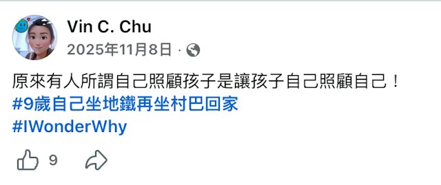疑是王賢訊前妻朱穎詩在FB暗諷:「原來有人所謂自己照顧孩子是讓孩子自己照顧自己! #9歲自己坐地鐵再坐村巴回家」。 疑是王賢訊前妻朱穎詩在FB暗諷:「原來有人所謂自己照顧孩子是讓孩子自己照顧自己! #9歲自己坐地鐵再坐村巴回家」。