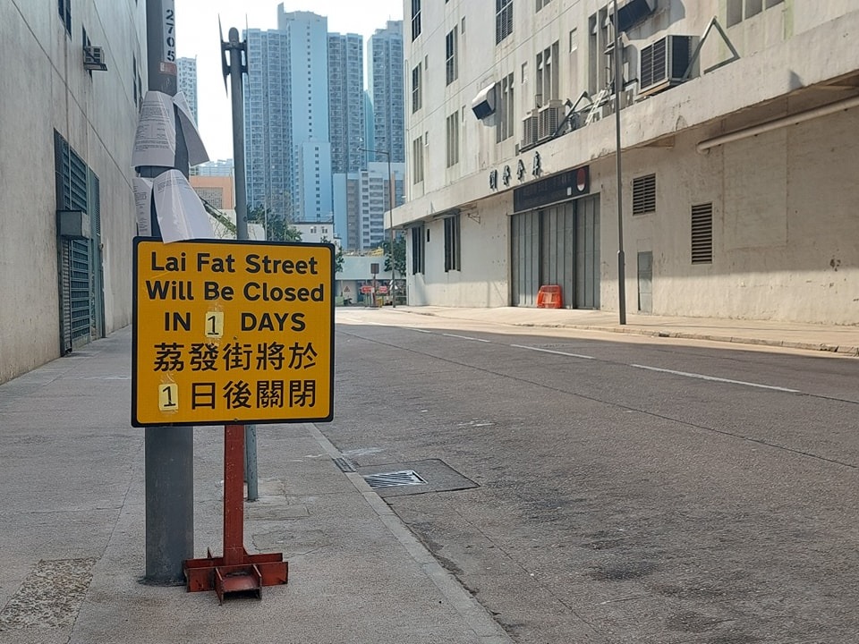 為配合潤發倉庫重建計畫，連接荔康街及發祥街的荔發街已於上月起永久封閉。網上圖片