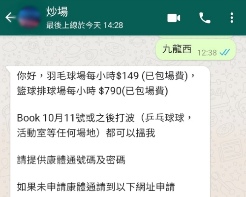 記者佯裝用家向炒家查詢，對方指籃球場每小時場費790元。