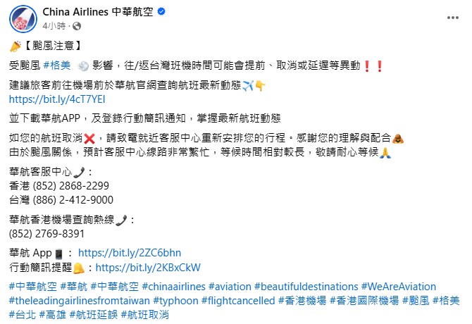 中华航空提醒乘客随时留意航班动态。中华航空facebook截图