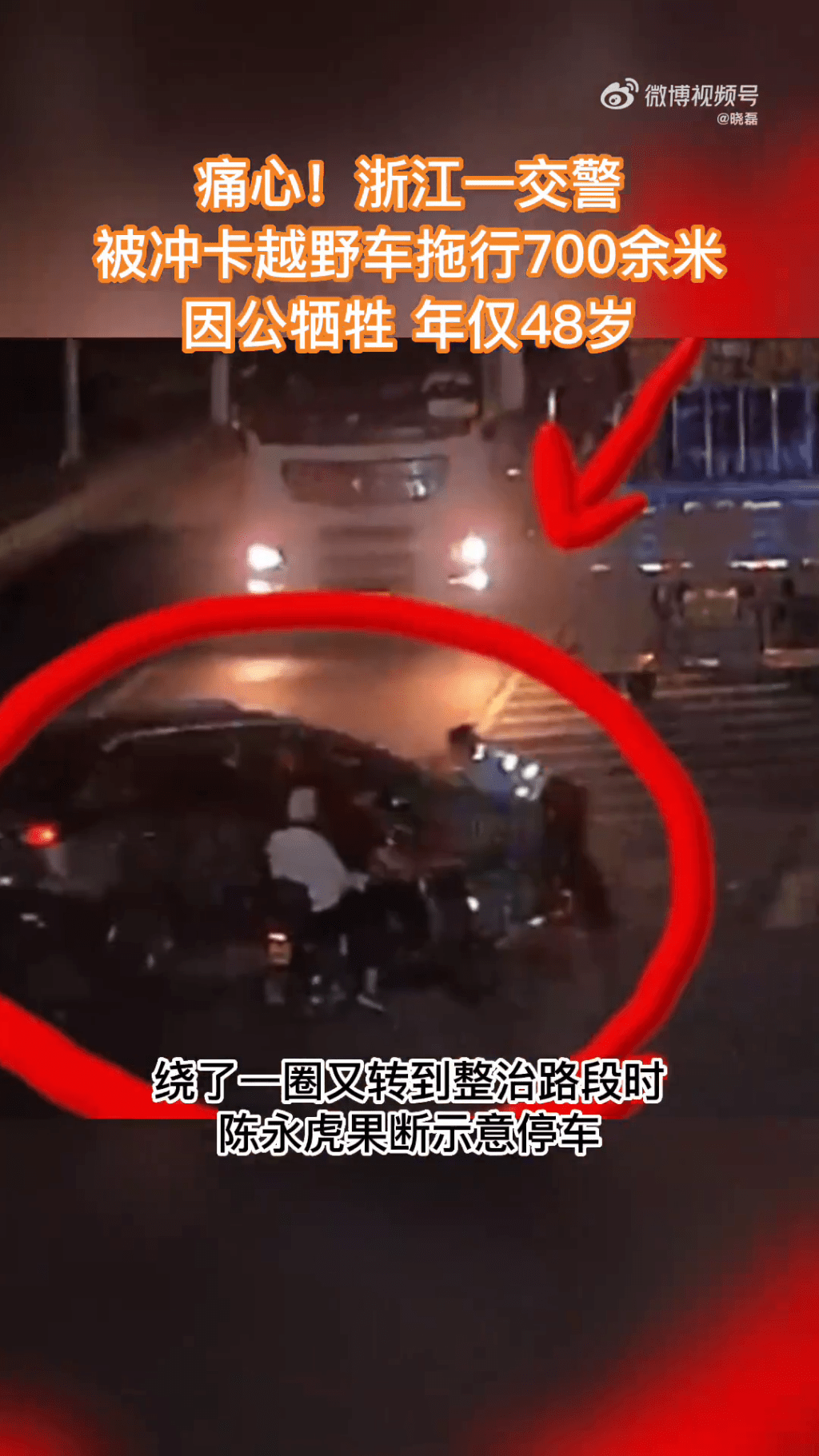 另一畫面顯示，陳永虎被頂上車前方的引擎蓋上被拖行的情況。