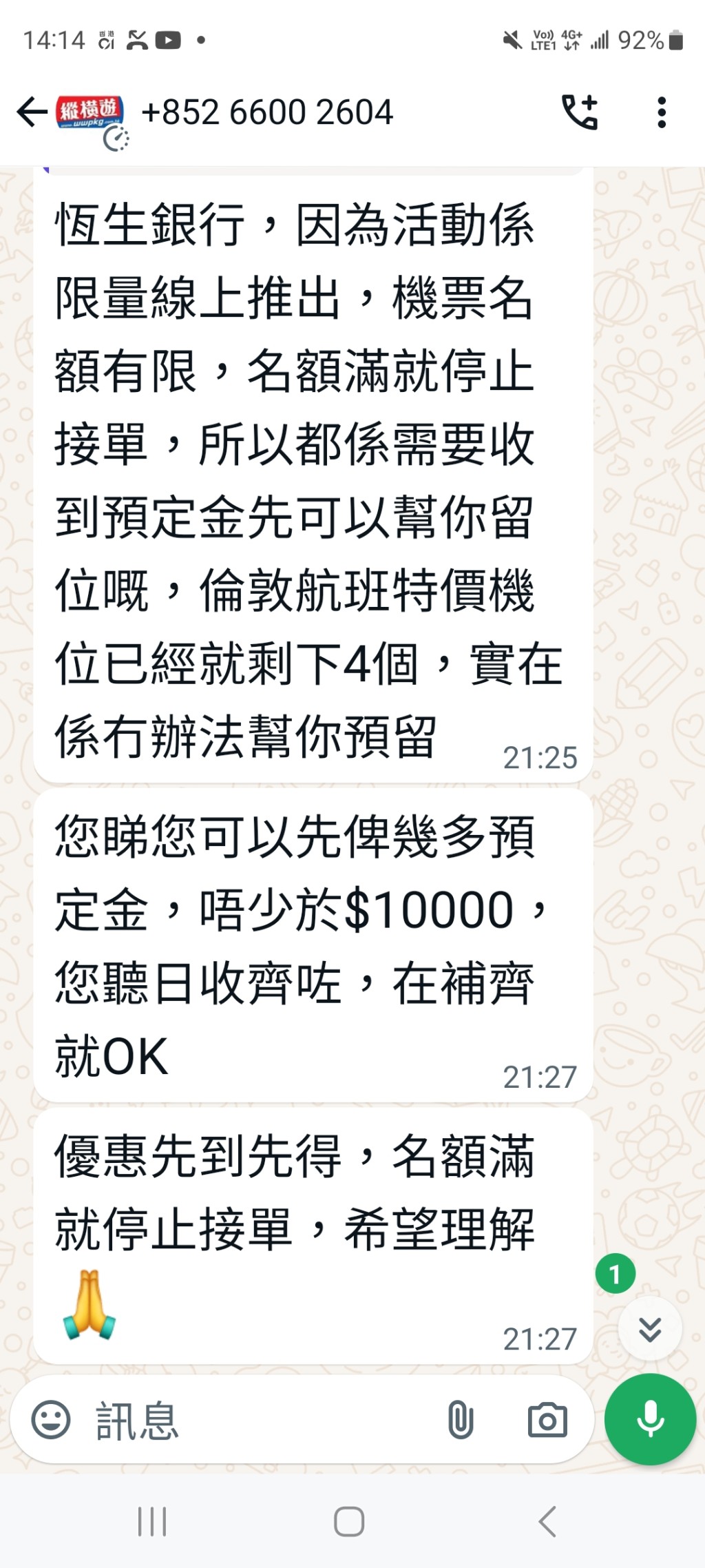 骗徒不断催促过数。