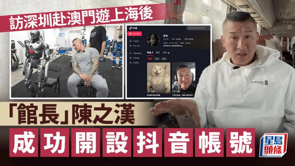 台網紅「館長」成功開抖音帳號 粉絲數己超過8萬
