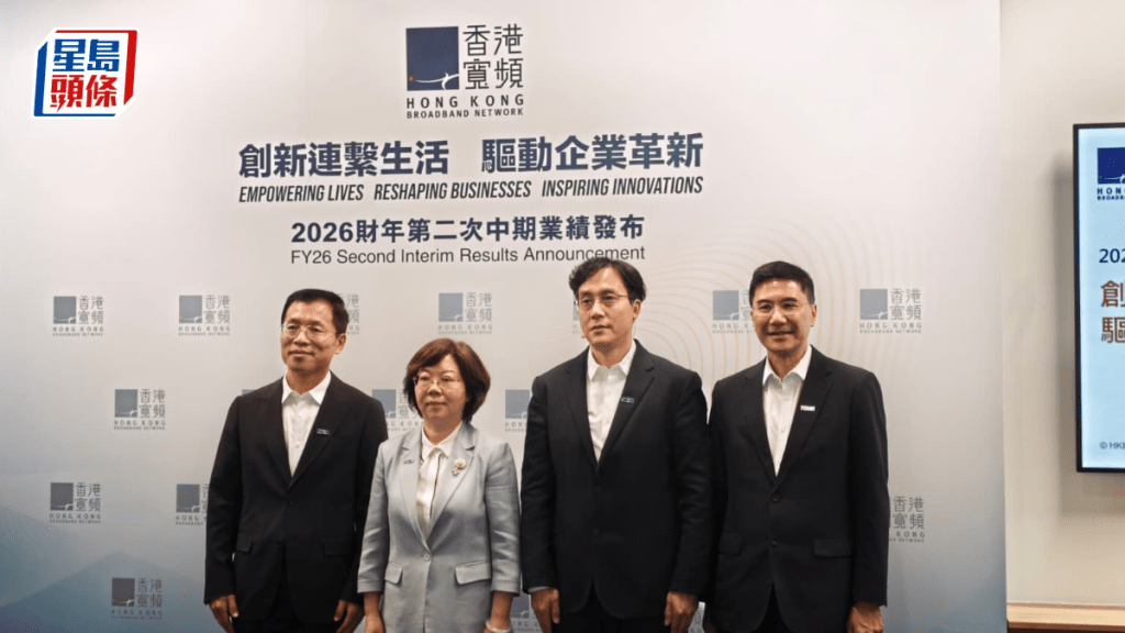 香港宽频12个月纯利增53% 贷款成本大减 全年派息不低于自由现金流75%