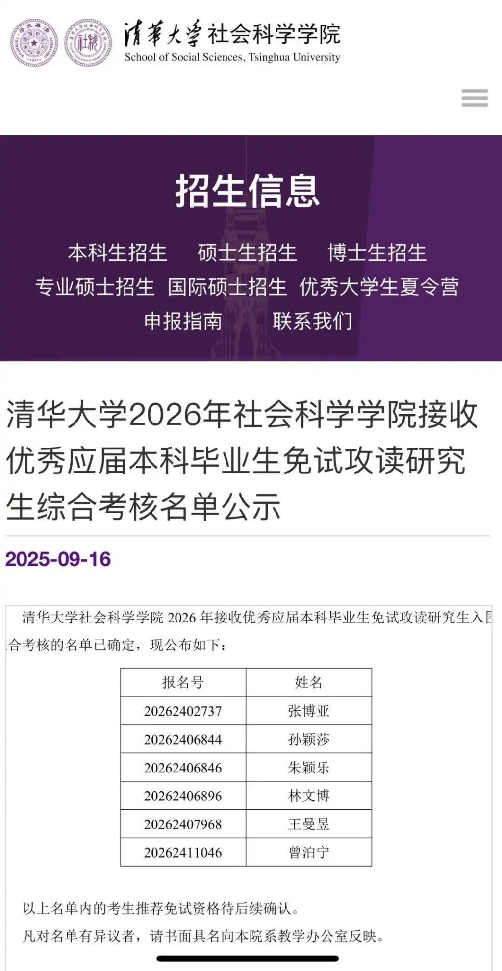 孫穎莎、王曼昱將免試進入清華讀研。