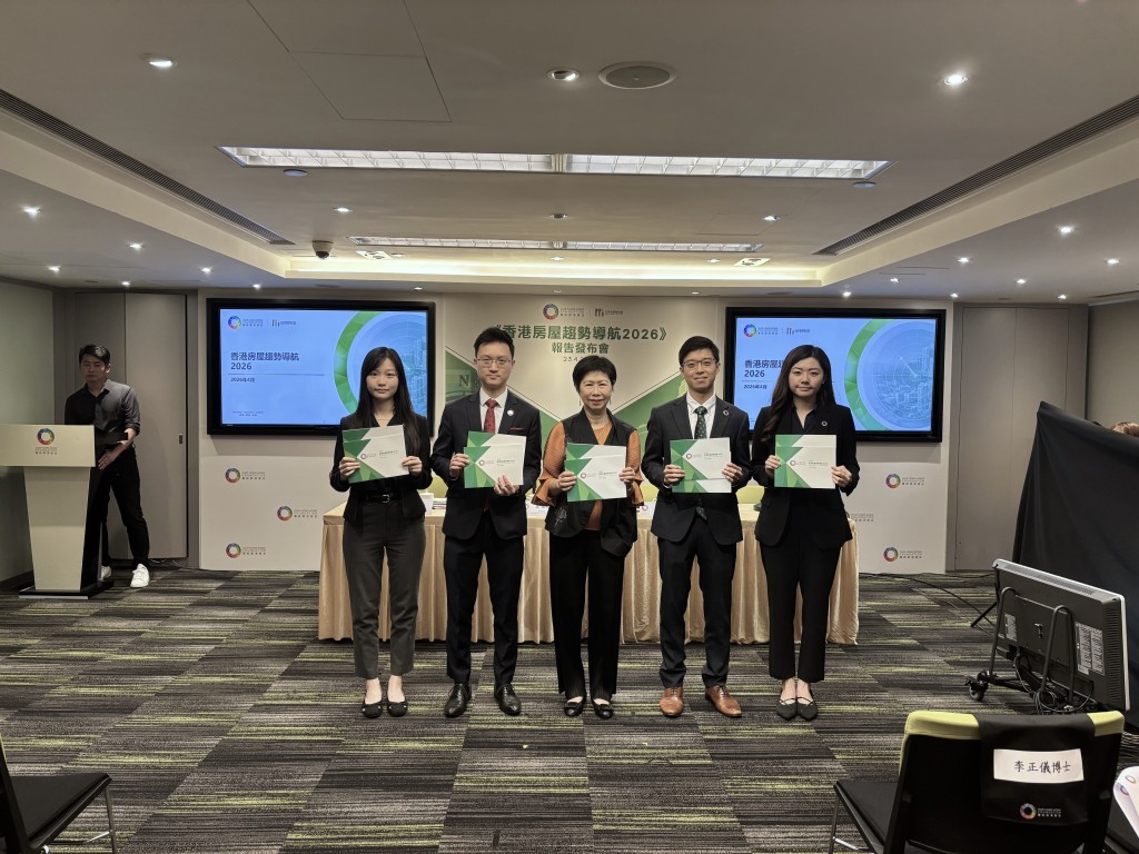 團結香港基金今（23日）發表《香港房屋趨勢導航 2026》報告。