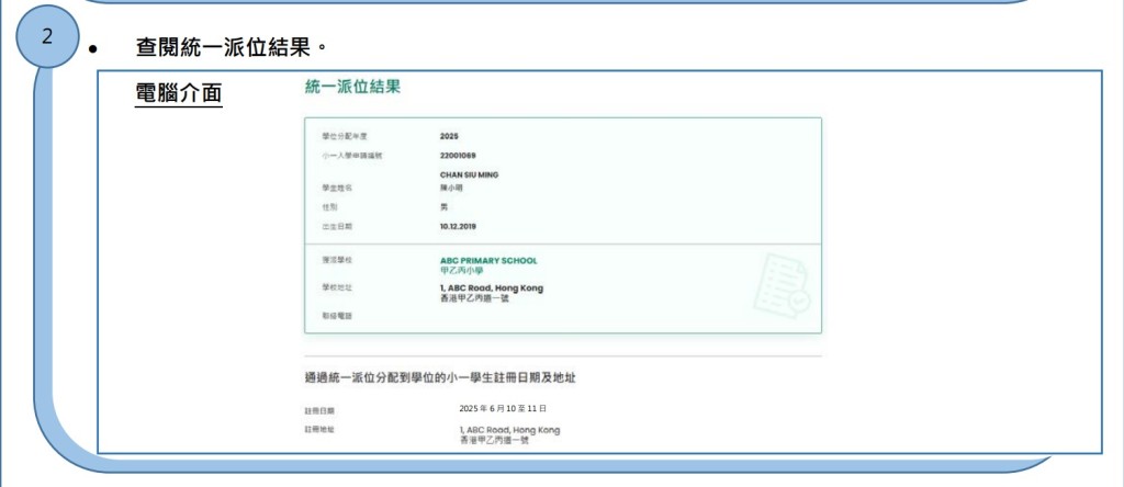 已使用「智方便」或「智方便+」啓動「小一入學電子平台」帳戶的家長,可於6月4日上午10時起透過電子平台查閱統一派位結果。(圖片來源:智方便) 已使用「智方便」或「智方便+」啓動「小一入學電子平台」帳戶的家長,可於6月4日上午10時起透過電子平台查閱統一派位結果。(圖片來源:智方便)