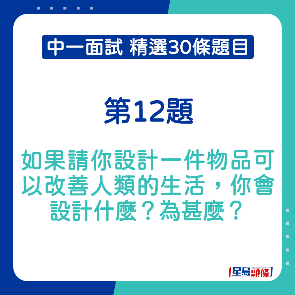 中一面试精选题目2025｜第12题