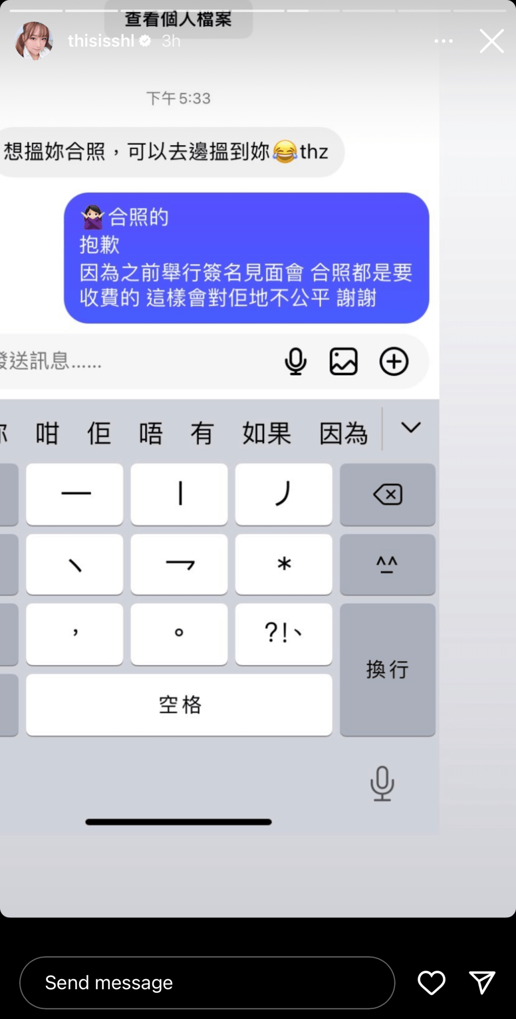 素海霖日前在IG Story貼出對話截圖表示自己拒絕合照，卻有網民指她耍大牌。