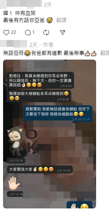樓主載上對答載圖回應:「無話佢呀, 我爸都有道歉,最後無事」、「佢後尾 有道歉,但我無怪佢,因為佢都唔會估 到真係蟲咁誇張」。Threads截圖 樓主載上對答載圖回應:「無話佢呀, 我爸都有道歉,最後無事」、「佢後尾 有道歉,但我無怪佢,因為佢都唔會估 到真係蟲咁誇張」。Threads截圖