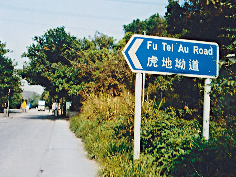 8月13日,一隻唐狗於上水坑頭村近雙魚河山邊,疑被捕獸器夾傷腳。資料圖片