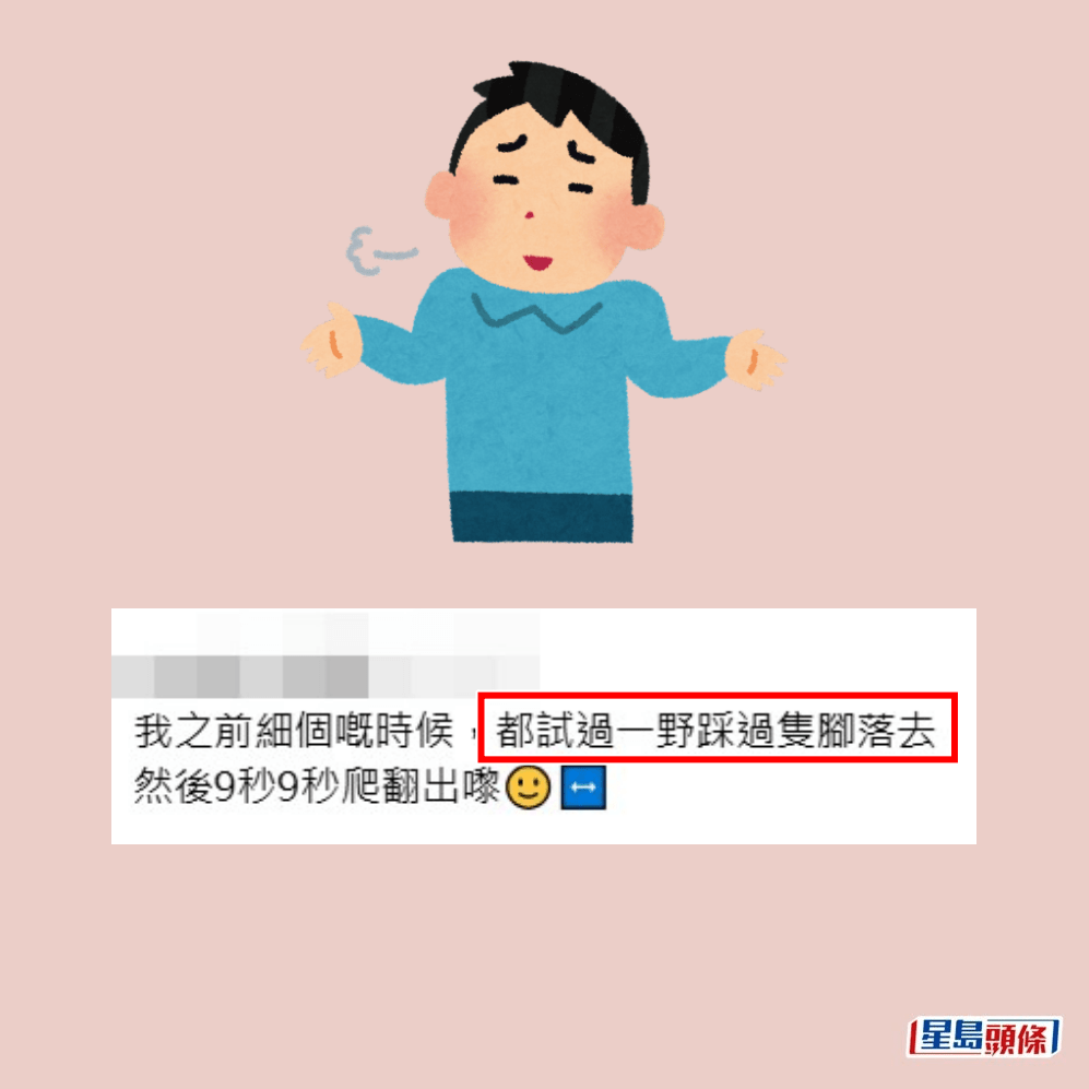 •我之前細個嘅時候,都試過一嘢踩過隻腳落去,然後9秒9秒爬翻出嚟。Threads截圖 •我之前細個嘅時候,都試過一嘢踩過隻腳落去,然後9秒9秒爬翻出嚟。Threads截圖