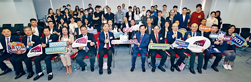 出席仪式的嘉宾与城大HK Tech 300初创团队大合照。