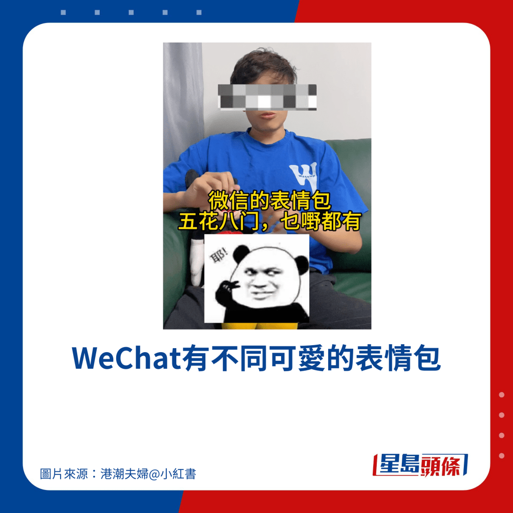 WeChat有不同可愛的表情包