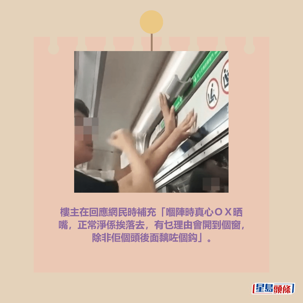 樓主在回應網民時補充「嗰陣時真心ＯＸ晒 嘴，正常淨係挨落去，有乜理由會開到個窗， 除非佢個頭後面黐咗個鈎」。Threads截圖