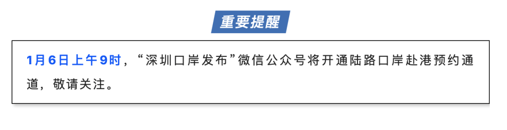微信公众号「深圳口岸发布」公告截图。