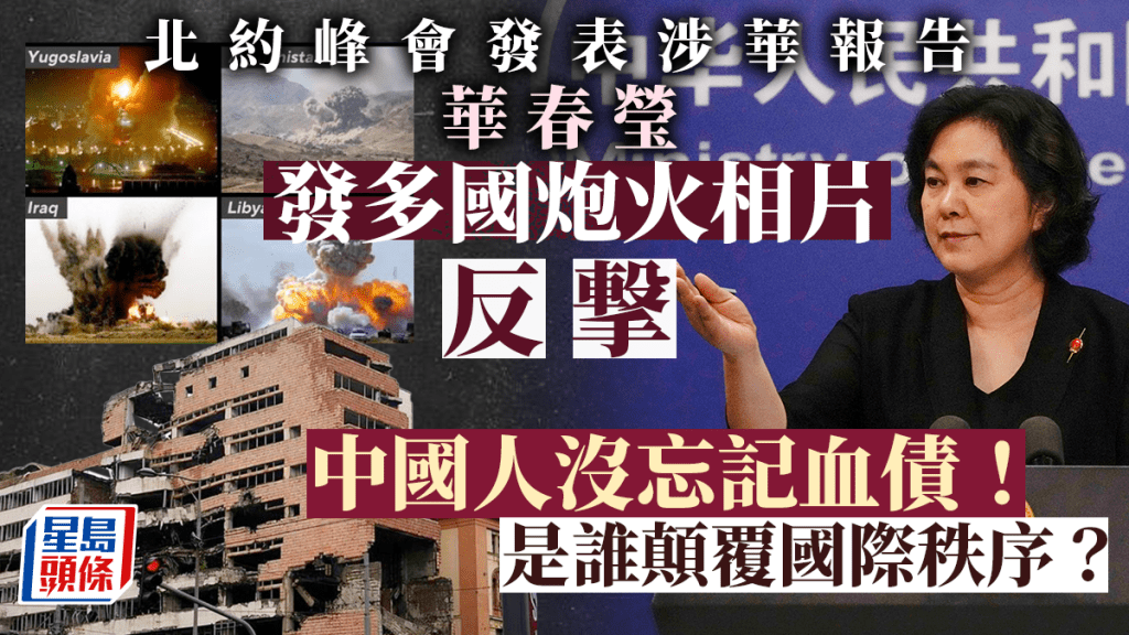 華春瑩推特發文：是誰在顛覆國際秩序？