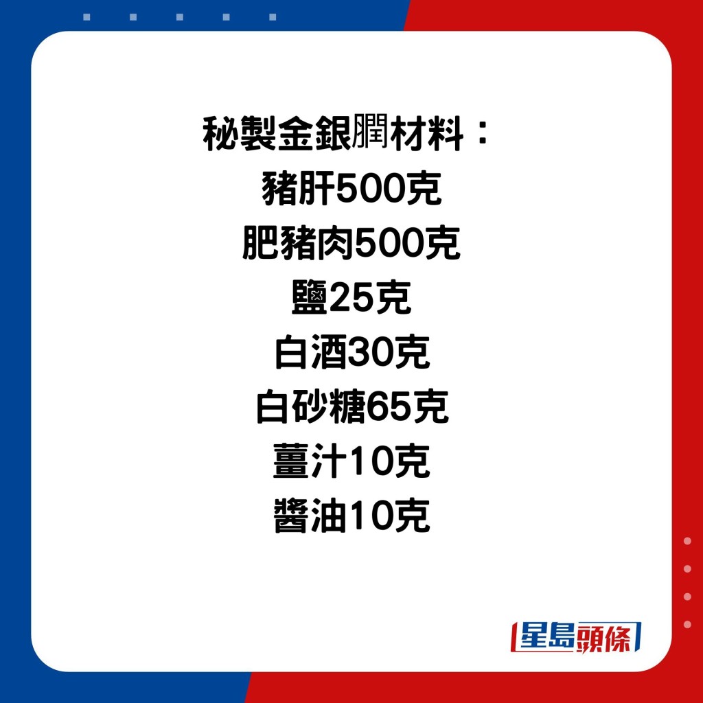 秘製金銀膶材料