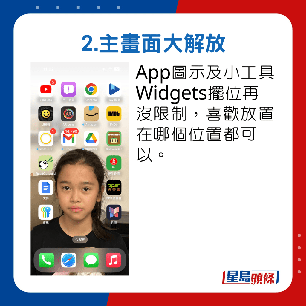 App圖示及小工具Widgets擺位再沒限制，喜歡放置在哪個位置都可以。