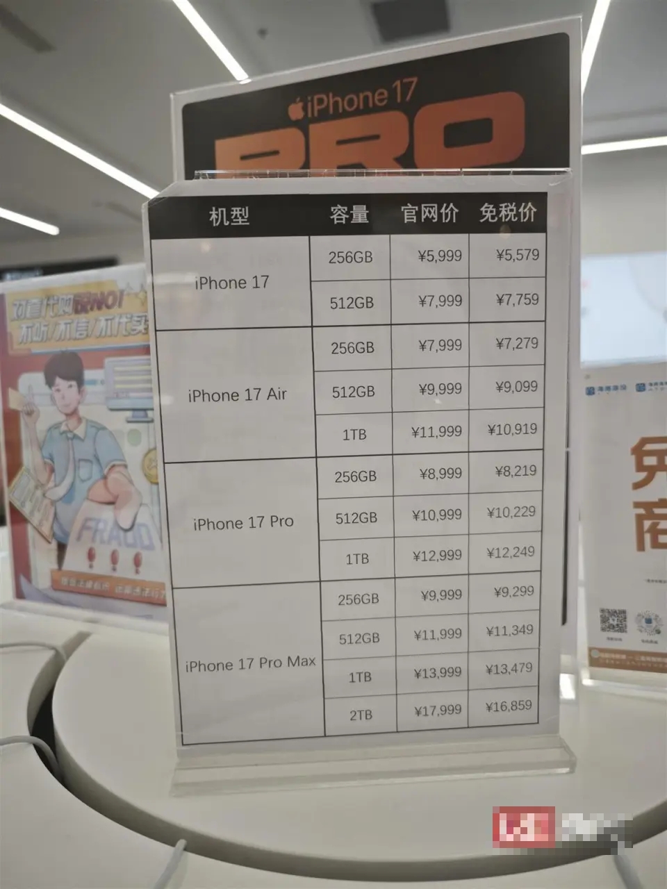 海旅免稅城，iPhone售價。 極目新聞