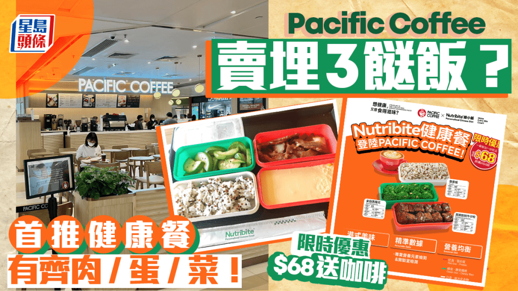 Pacific Coffee健康3餸飯！9款主菜標明卡路里 限時優惠$68送飲品