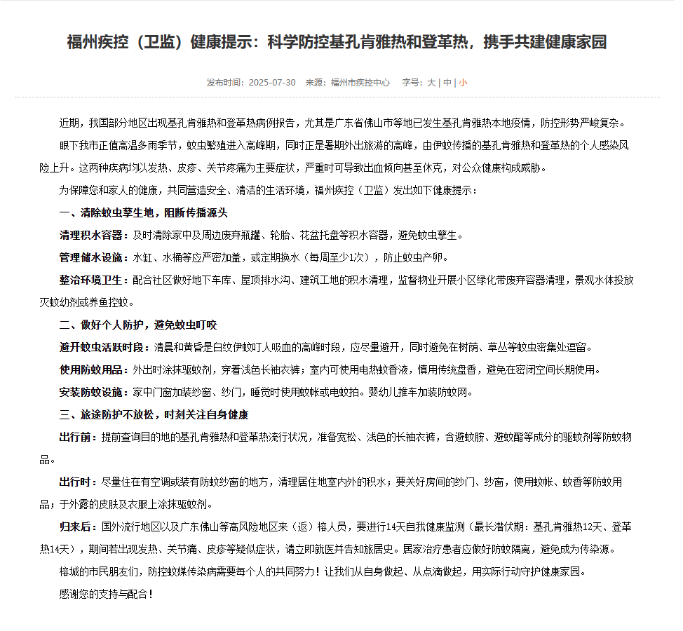 福州疾控中心發文。 福州疾控中心發文。