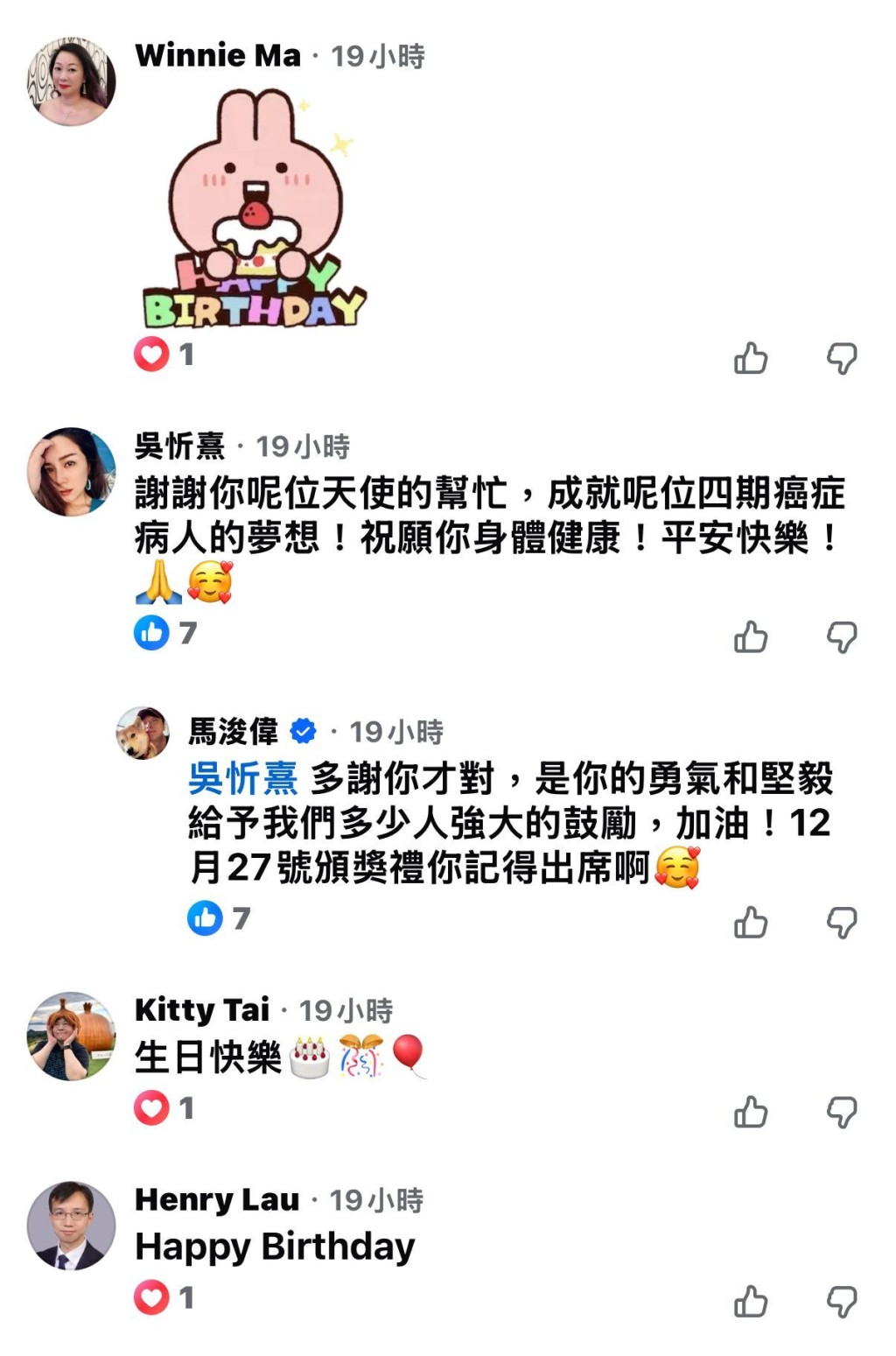 吴文忻在社交网留言感谢马浚伟帮她成就梦想，而对方则提她记得出席颁奖礼。