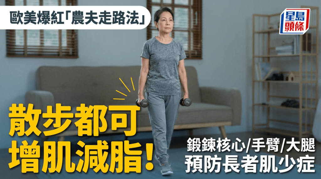 长者拿重物散步轻松增肌、防肌少症！欧美爆红「农夫走路法」锻炼核心/手臂/大腿