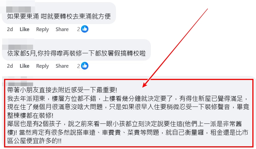 facebook截圖（資料來源：Ty Yeung＠facebook公屋討論區 - 香港facebook群組）