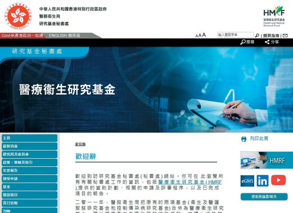 报告指医疗衞生研究基金批核效率慢，由成功申请到批核通知书，最长等足逾1年半。