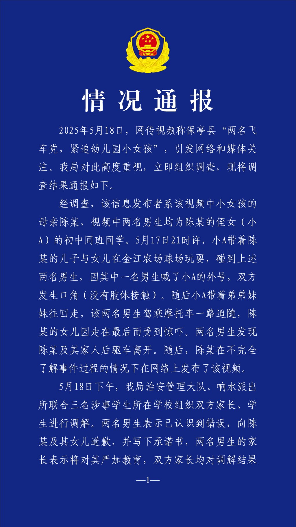 警方指,涉事2男生已向事主及其親道歉。微博 警方指,涉事2男生已向事主及其親道歉。微博