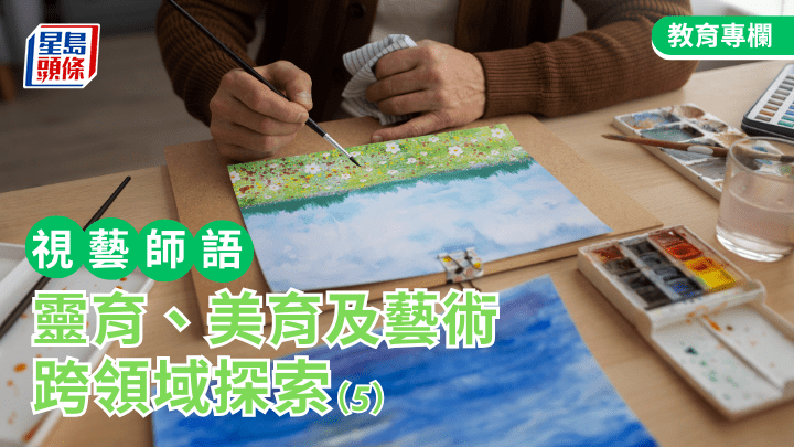陳國棟 - 靈育、美育及藝術跨領域探索(5)|視藝師語