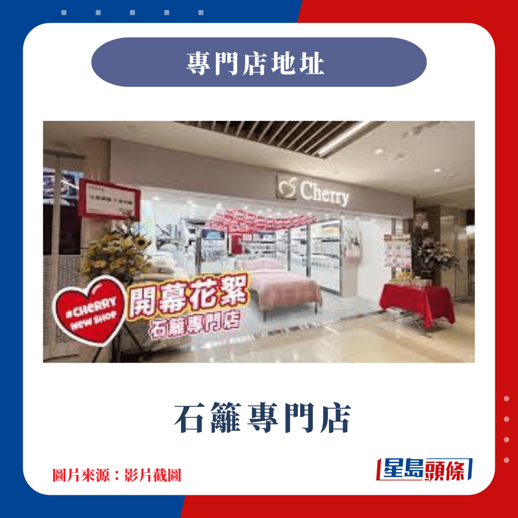 石篱专门店