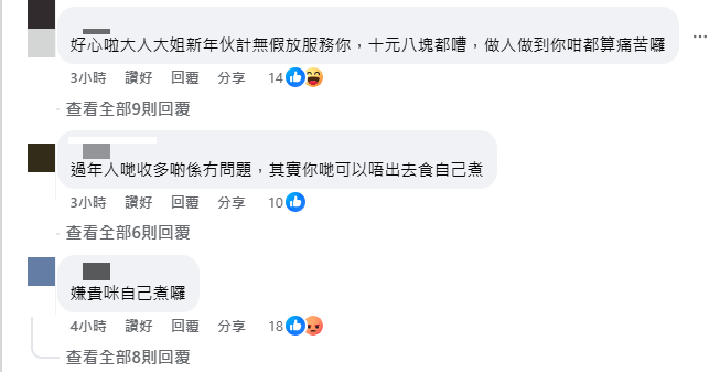 有網民認為過年食肆多收附加費亦無可厚非。「香港茶餐廳及美食關注組」FB截圖