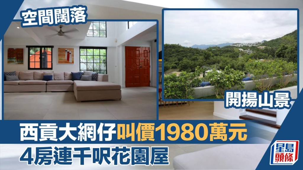 西貢大網仔全幢村屋, 建築面積2100方呎, 外連逾2000呎泳池花園。