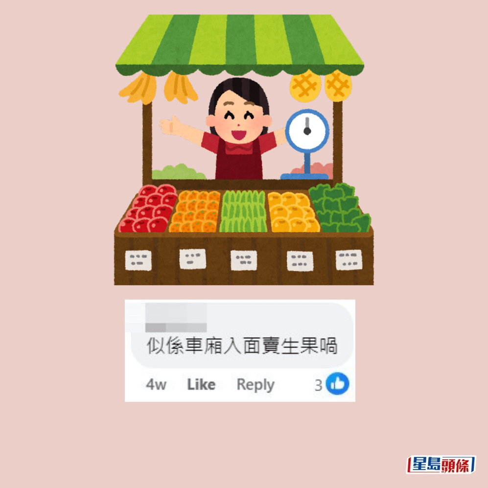 網民：似喺車廂入面賣生果喎。fb「屯門友」截圖