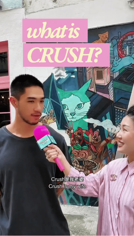 胡智同街訪被問何謂 Crush，秒回：「Crush 是我老婆！」