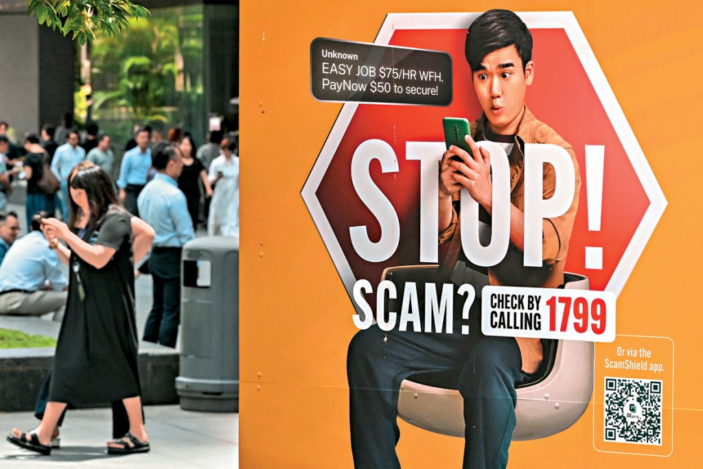 新加坡街頭的防詐騙海報。