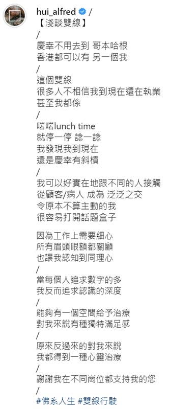 Alfred分享雙線發展嘅感受。