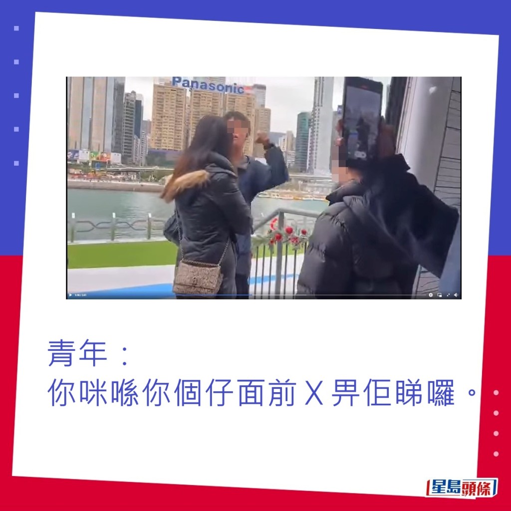 青年：你咪喺你个仔面前Ｘ畀佢睇罗。fb「香港交通及突发事故报料区」截图