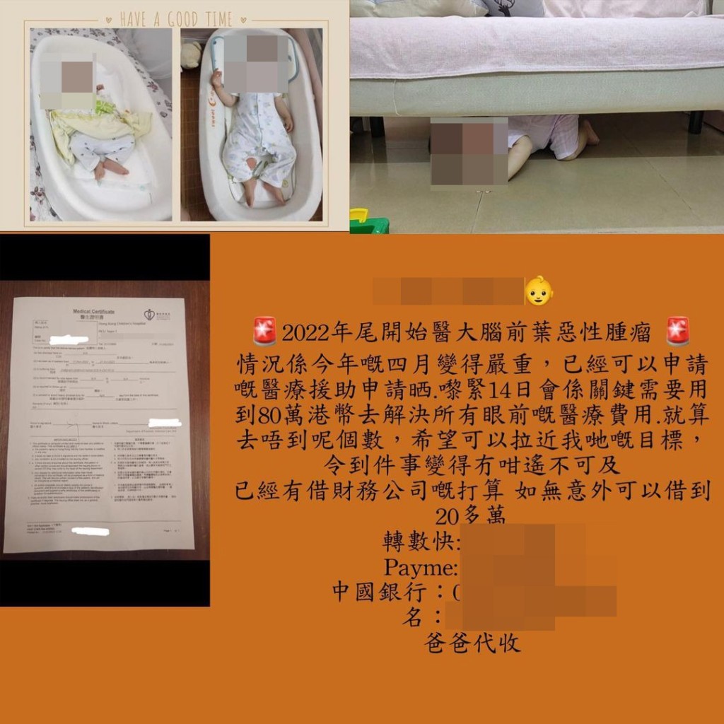 帖文声称一名病童需要筹募医疗费用，并附上印有香港儿童医院、医院管理局字样的医生证明书。网上图片