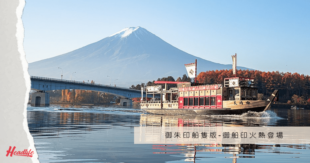 「御船印」蓋章計畫，現已吸引日本全國各地其中四十七家船公司參與。