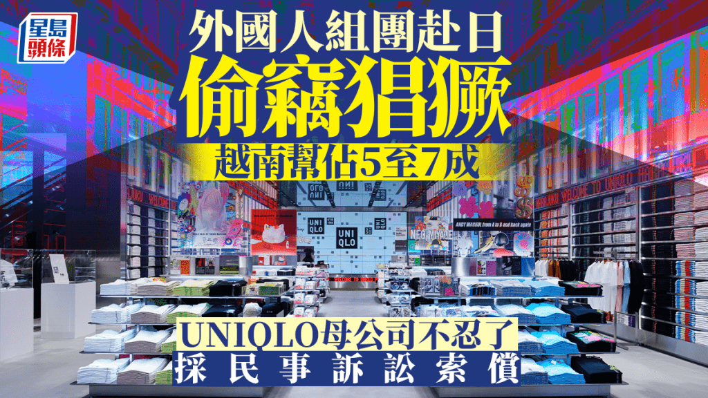 福岡縣警方破獾越南幫在UNIQLO門市偷竊的案件，起回部份失物。
