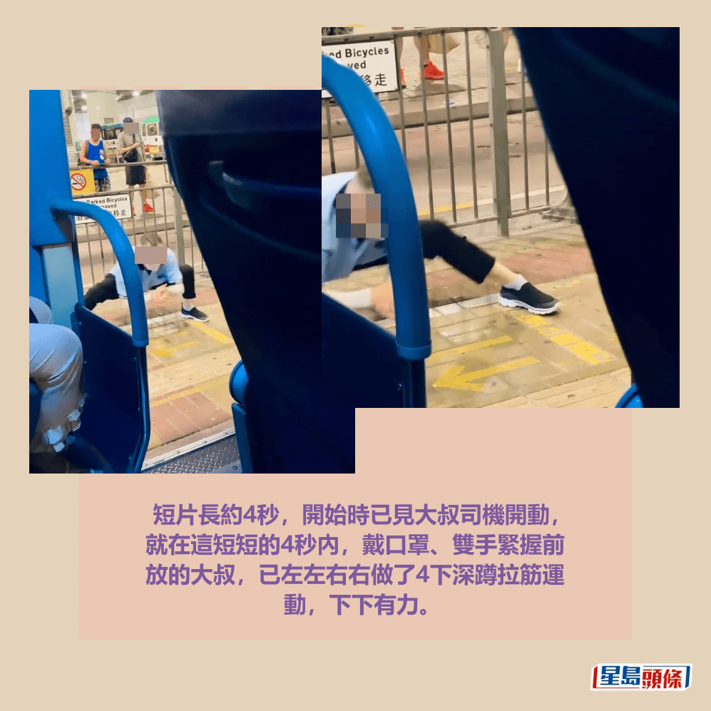 短片長約4秒,開始時已見大叔司機開動, 就在這短短的4秒內,戴口罩、雙手緊握前 放的大叔,已左左右右做了4下深蹲拉筋運 動,下下有力。Threads截圖 短片長約4秒,開始時已見大叔司機開動, 就在這短短的4秒內,戴口罩、雙手緊握前 放的大叔,已左左右右做了4下深蹲拉筋運 動,下下有力。Threads截圖