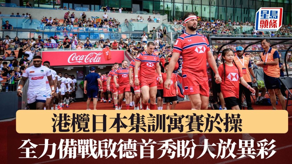 港欖全力備戰啟德首秀盼大放異彩。公關圖片