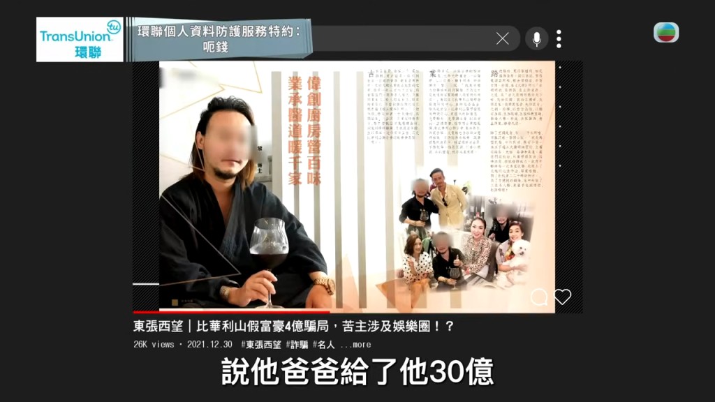 黎博士當時更聲稱，其爸爸給了他30億元。