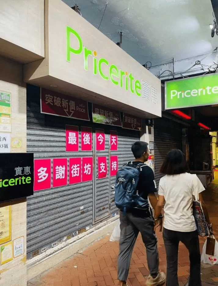 实惠多间分店昨晚在大门铁闸贴上「最后今天 多谢街坊支持」的告示，引起广泛关注。网上图片