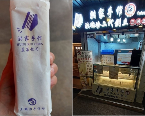 「洪家手作洪瑞珍三明治」被指出售無牌工場製作的三文治。facebook網民圖片