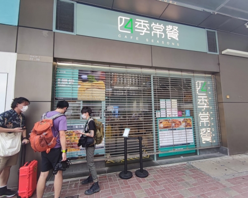 中環四季常餐落閘。